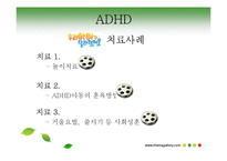 [아동청소년 상담] ADHD아동-7