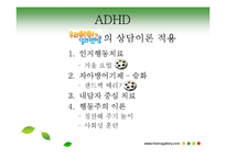 [아동청소년 상담] ADHD아동-8