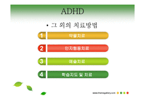 [아동청소년 상담] ADHD아동-9