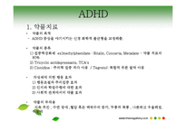 [아동청소년 상담] ADHD아동-10