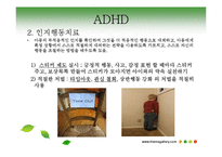 [아동청소년 상담] ADHD아동-11