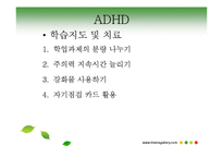 [아동청소년 상담] ADHD아동-13