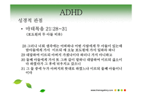[아동청소년 상담] ADHD아동-14