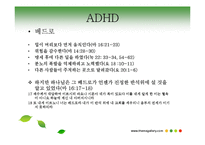 [아동청소년 상담] ADHD아동-15