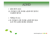 [아동청소년 상담] ADHD아동-16