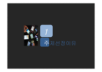 [광고론] 스마트폰으로 인한 폐해 광고기획-4