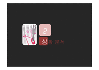 [광고론] 스마트폰으로 인한 폐해 광고기획-6