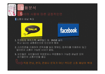 [광고론] 스마트폰으로 인한 폐해 광고기획-11