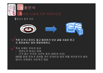 [광고론] 스마트폰으로 인한 폐해 광고기획-16