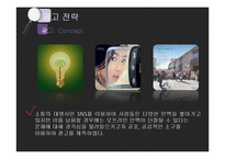 [광고론] 스마트폰으로 인한 폐해 광고기획-20