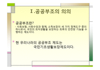 공공부조, 국민기초생활보장법-3
