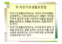 공공부조, 국민기초생활보장법-4