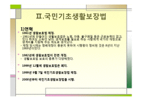 공공부조, 국민기초생활보장법-5