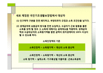 공공부조, 국민기초생활보장법-7