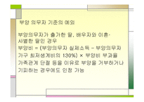 공공부조, 국민기초생활보장법-12