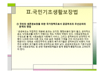 공공부조, 국민기초생활보장법-18
