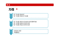 여성학과 징병제 -군가산점제도의 찬반 논쟁-2
