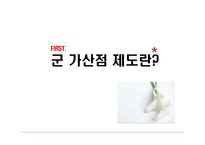 여성학과 징병제 -군가산점제도의 찬반 논쟁-3