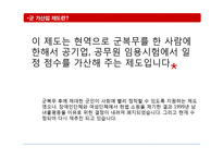 여성학과 징병제 -군가산점제도의 찬반 논쟁-5