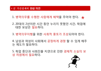 여성학과 징병제 -군가산점제도의 찬반 논쟁-8
