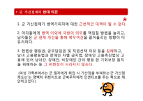 여성학과 징병제 -군가산점제도의 찬반 논쟁-9