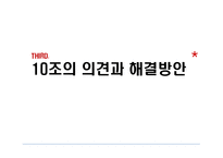 여성학과 징병제 -군가산점제도의 찬반 논쟁-10