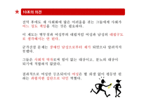 여성학과 징병제 -군가산점제도의 찬반 논쟁-11