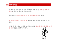 여성학과 징병제 -군가산점제도의 찬반 논쟁-12