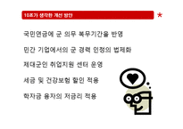 여성학과 징병제 -군가산점제도의 찬반 논쟁-13