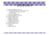 [심리검사] 문장완성검사,아동용 검사-2