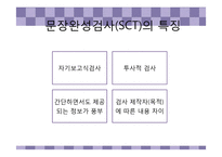 [심리검사] 문장완성검사,아동용 검사-7