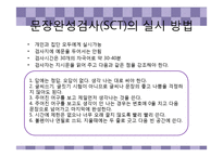 [심리검사] 문장완성검사,아동용 검사-8