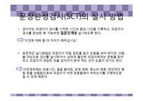 [심리검사] 문장완성검사,아동용 검사-9
