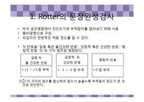 [심리검사] 문장완성검사,아동용 검사-11