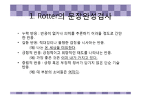 [심리검사] 문장완성검사,아동용 검사-12
