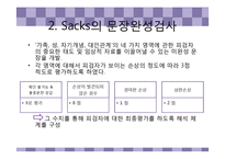 [심리검사] 문장완성검사,아동용 검사-13