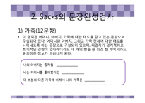 [심리검사] 문장완성검사,아동용 검사-14