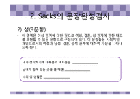 [심리검사] 문장완성검사,아동용 검사-15