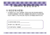[심리검사] 문장완성검사,아동용 검사-16