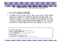 [심리검사] 문장완성검사,아동용 검사-17