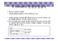 [심리검사] 문장완성검사,아동용 검사-18