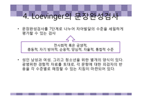[심리검사] 문장완성검사,아동용 검사-19