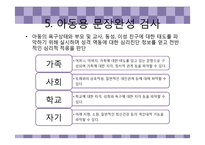 [심리검사] 문장완성검사,아동용 검사-20