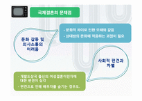 국제결혼과 다문화가정에 대한 세대 간 시각차-5