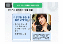 국제결혼과 다문화가정에 대한 세대 간 시각차-8