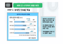 국제결혼과 다문화가정에 대한 세대 간 시각차-9