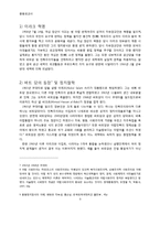 [중동외교사] 이라크 정치와 사회 -이라크 건국부터 사담후세인 정권까지-9