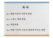[과학과 종교] Scopes Trial 스콥스 재판-2