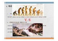 [과학과 종교] Scopes Trial 스콥스 재판-3