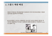 [과학과 종교] Scopes Trial 스콥스 재판-5